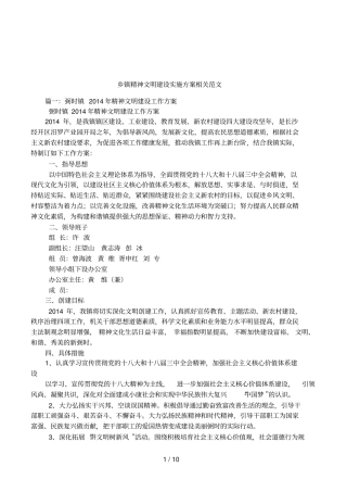 乡镇精神文明建设实施方案相关范文