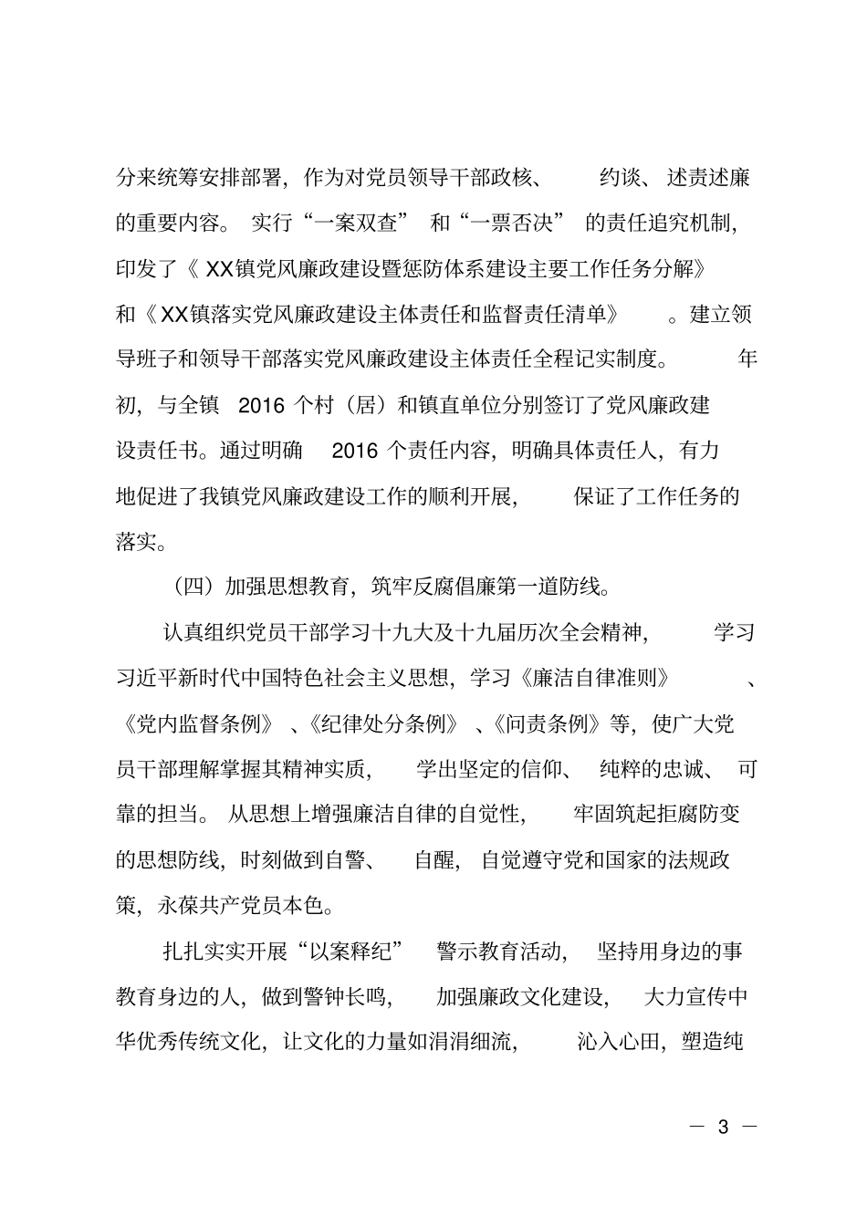 乡镇纪委2018年上半年工作总结和下半年工作计划_第3页