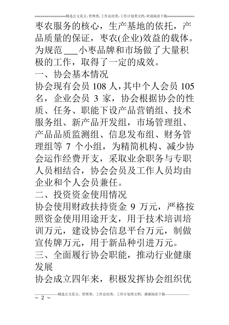 乡镇红枣协会工作总结_第2页