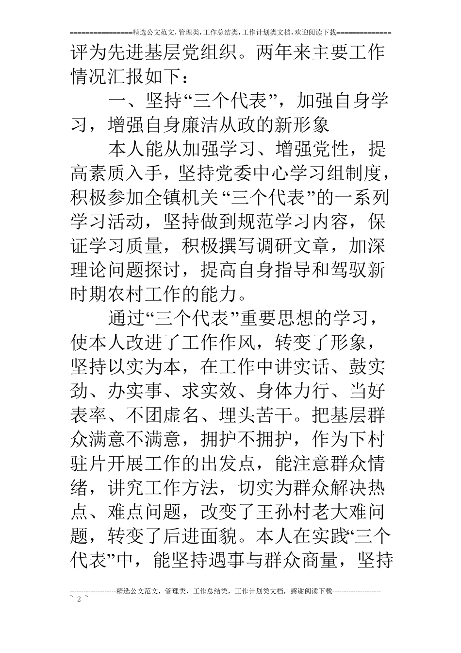 乡镇组织委员述职报告_第2页