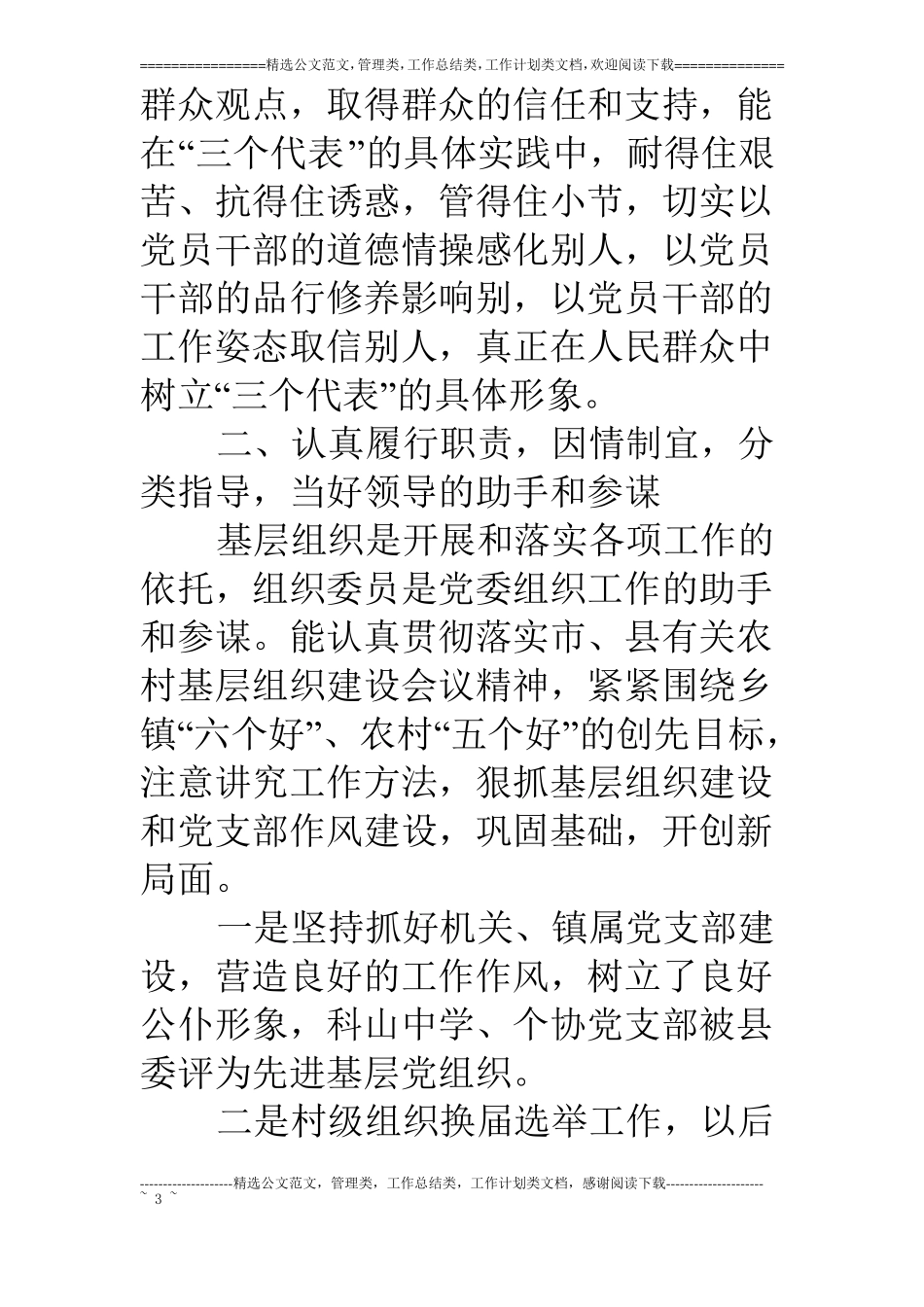 乡镇组织委员述职报告_第3页