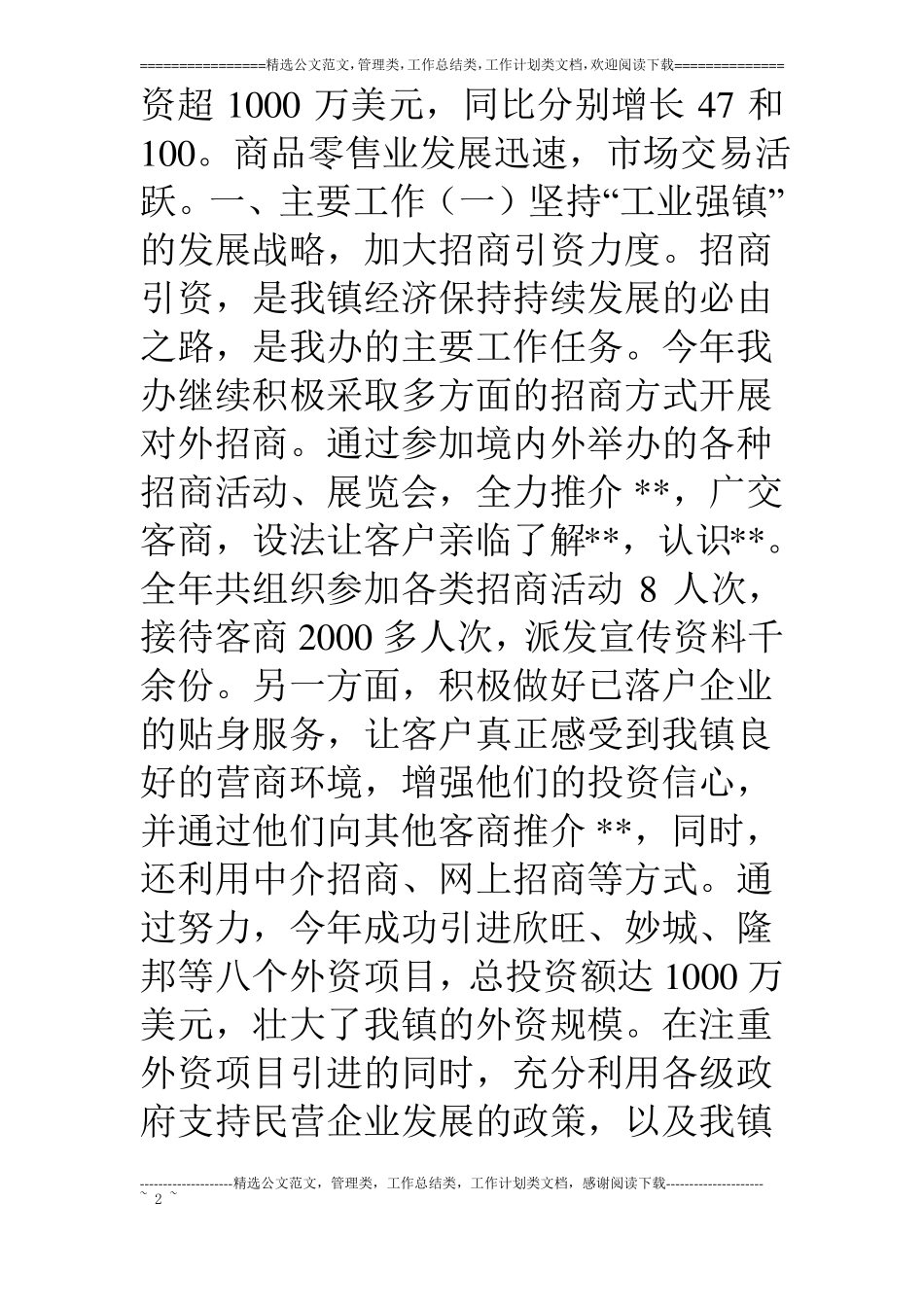 乡镇经济办工作总结_第2页
