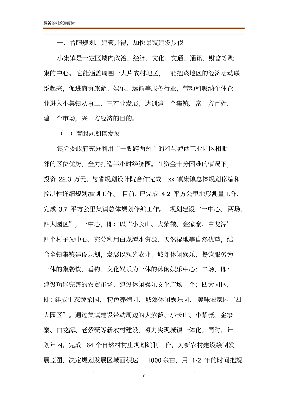 乡镇综合调研汇报_第2页