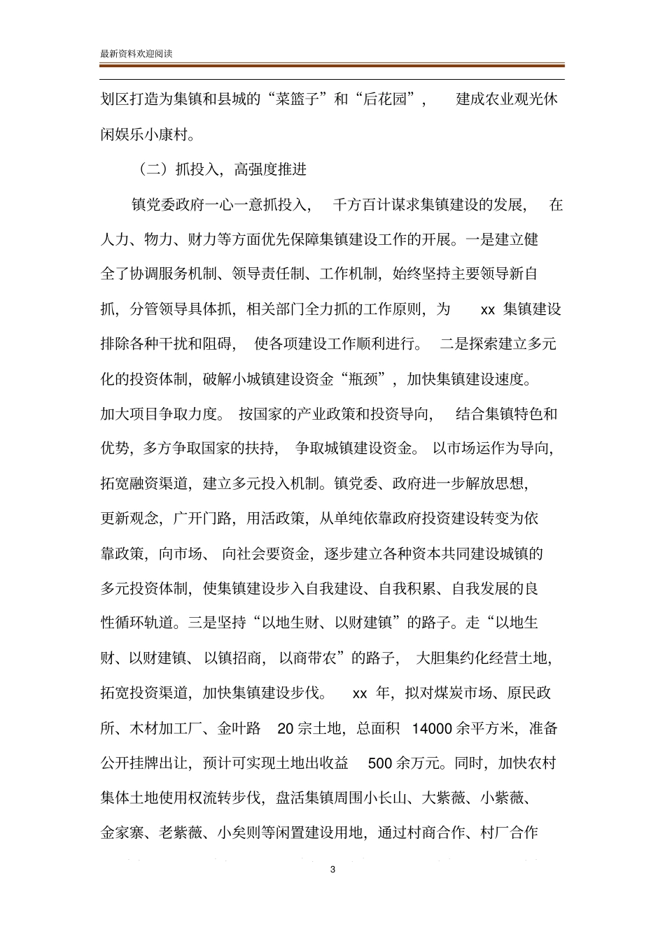 乡镇综合调研汇报_第3页