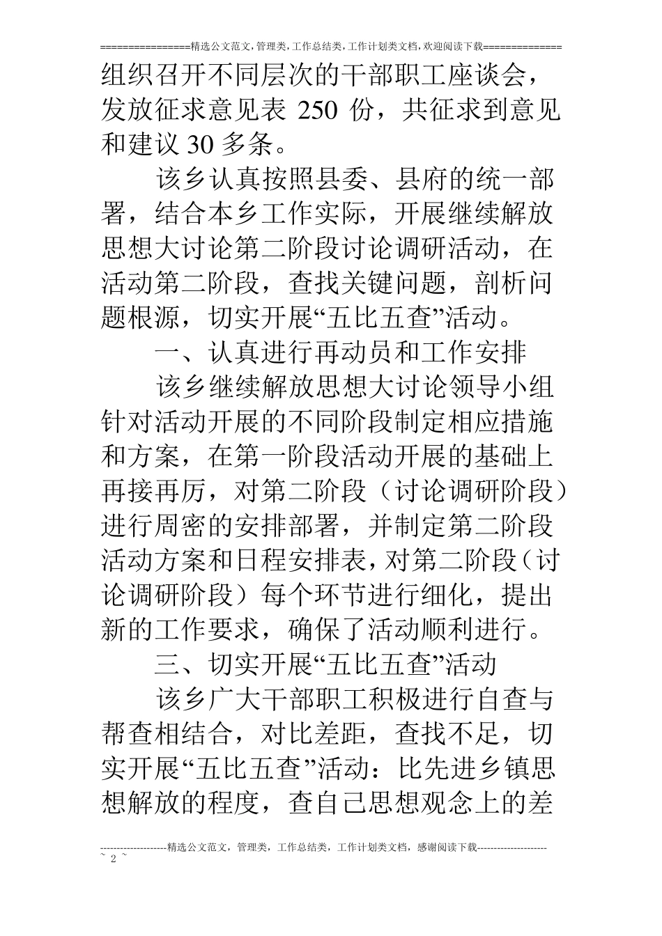 乡镇继续解放思想大讨论活动第二阶段工作总结_第2页