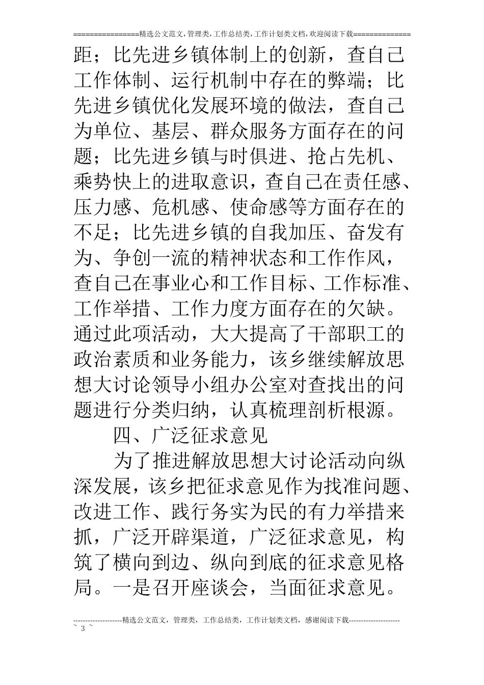 乡镇继续解放思想大讨论活动第二阶段工作总结_第3页