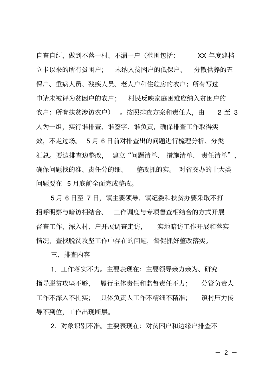 乡镇脱贫攻坚大排查、大整改行动实施方案_第2页
