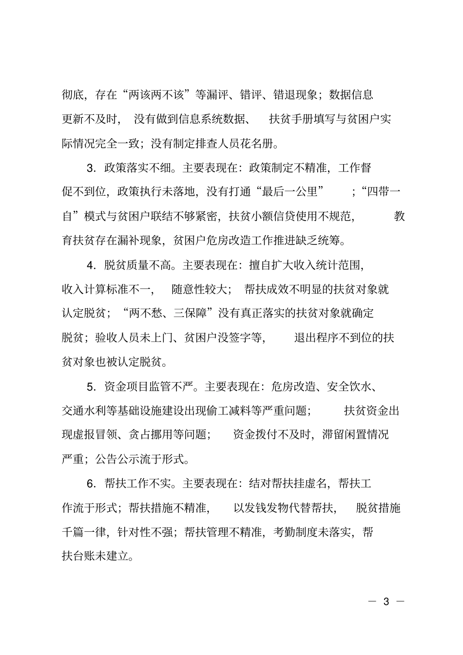 乡镇脱贫攻坚大排查、大整改行动实施方案_第3页