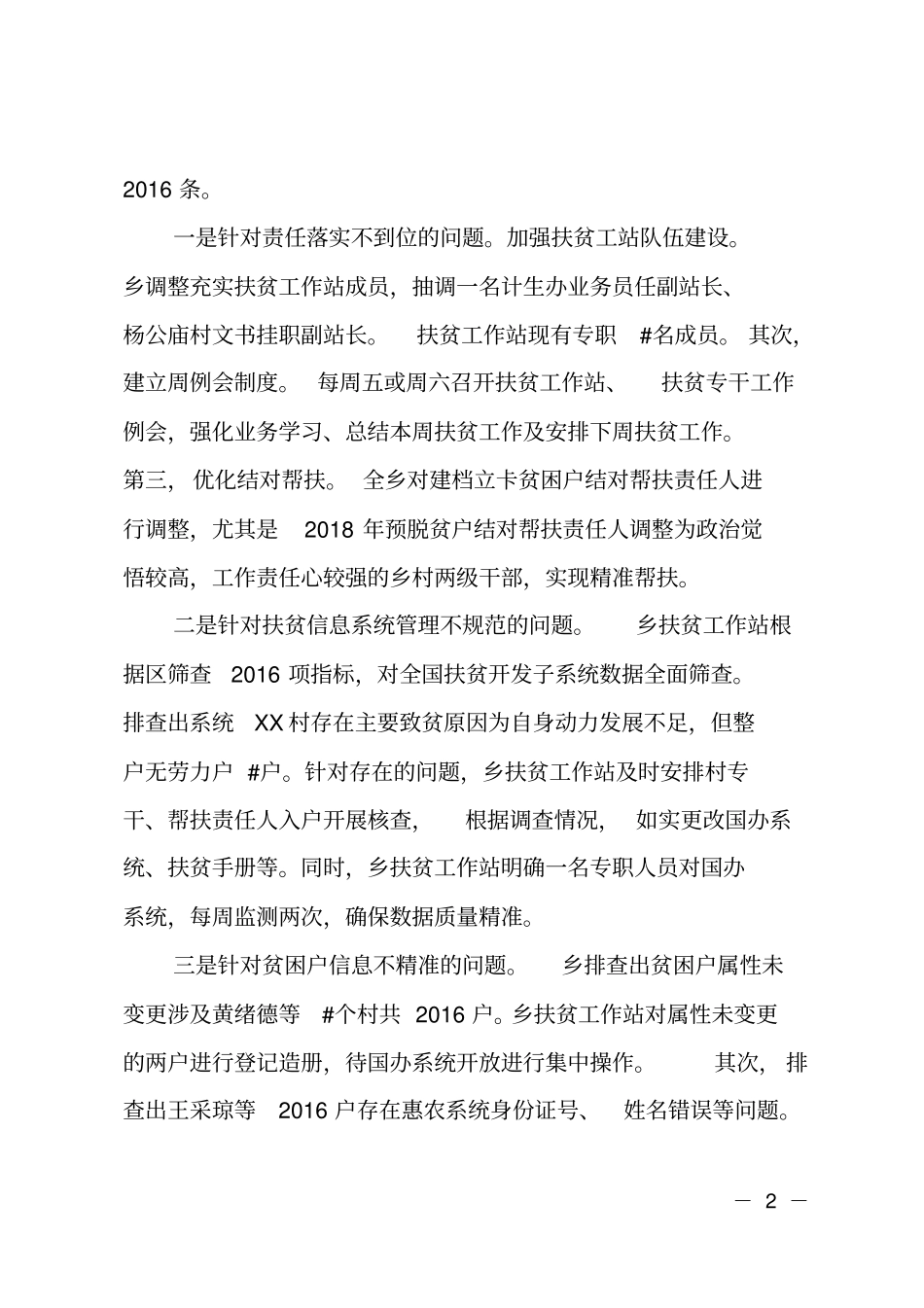 乡镇脱贫攻坚工作成效考核反馈问题整改报告_第2页