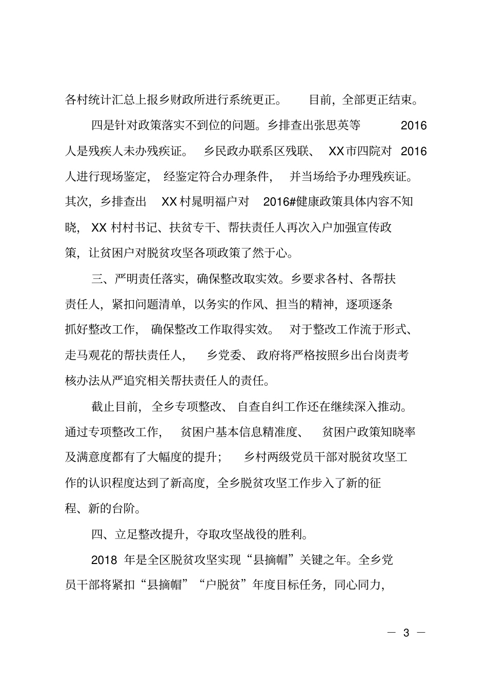 乡镇脱贫攻坚工作成效考核反馈问题整改报告_第3页