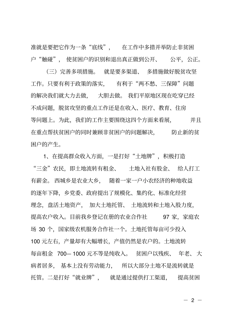 乡镇脱贫攻坚工作汇报材料_第2页