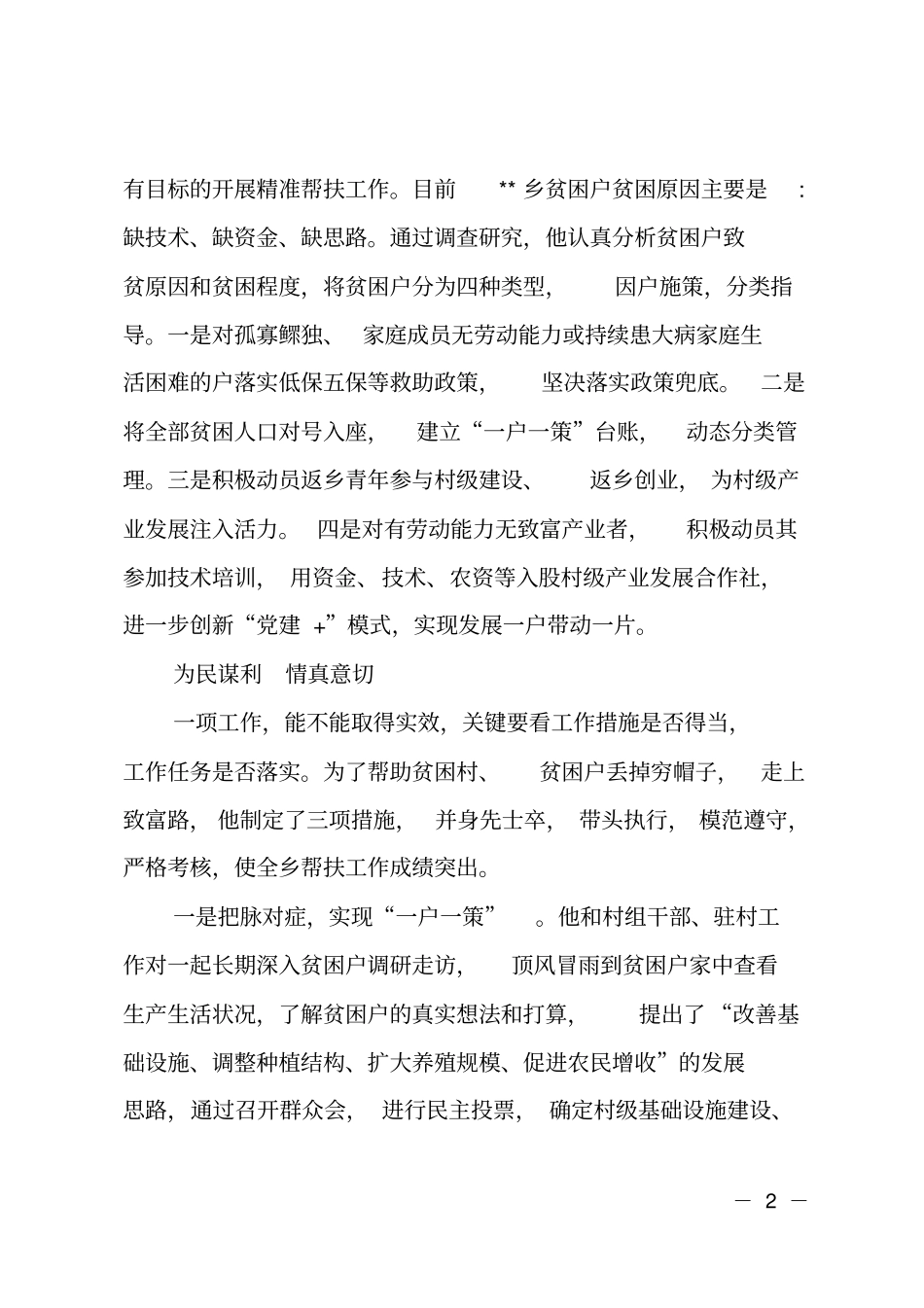 乡镇脱贫攻坚先锋引领个人典型事迹材料_第2页