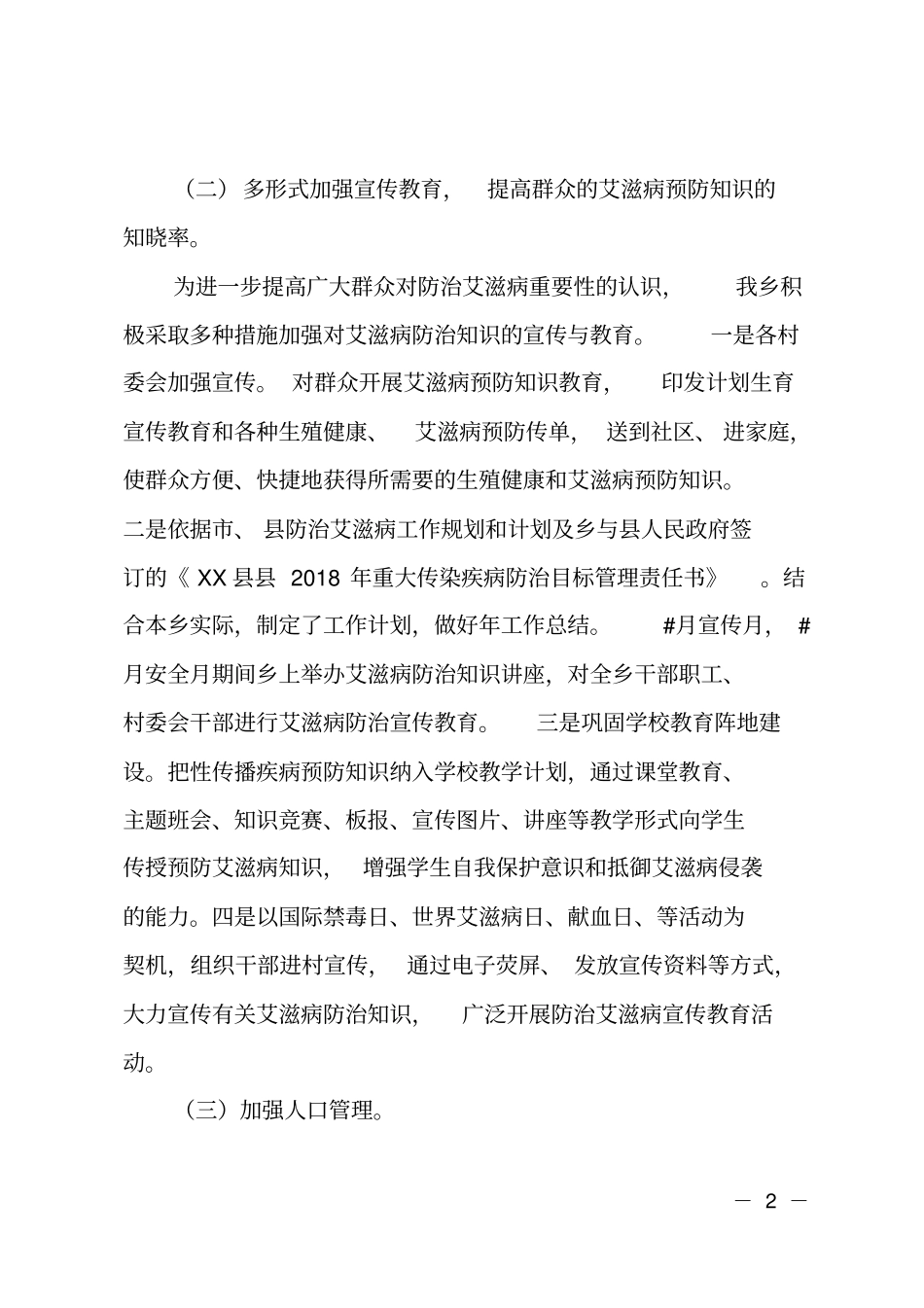 乡镇艾滋病防治自查自纠报告_第2页