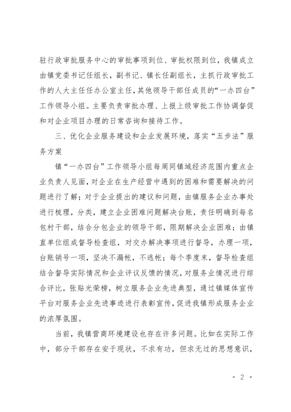 乡镇营商环境建设工作的汇报_第2页