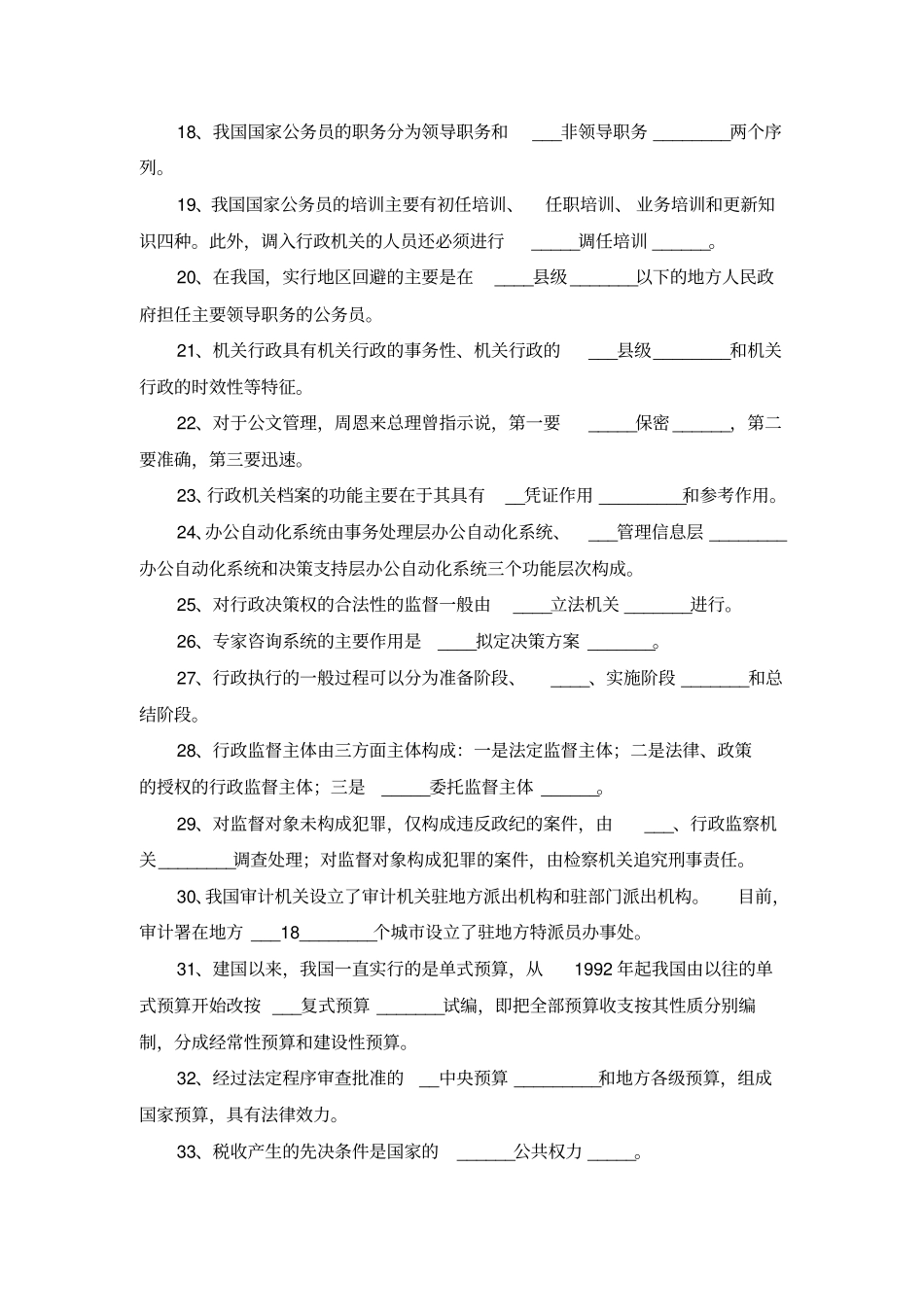 乡镇行政管理期末模拟试题_第2页