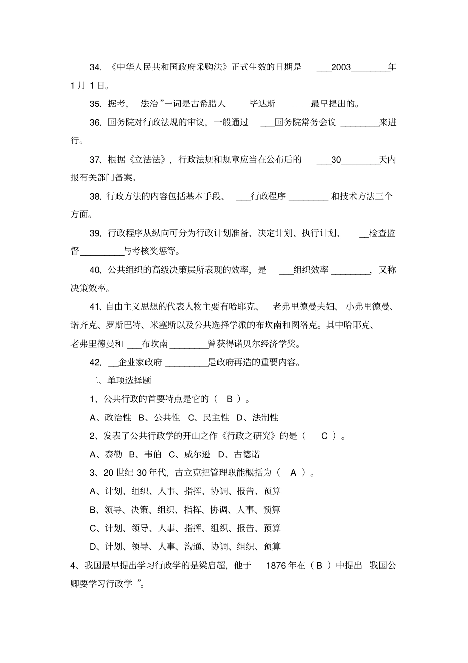 乡镇行政管理期末模拟试题_第3页