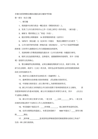 乡镇行政管理期末模拟试题