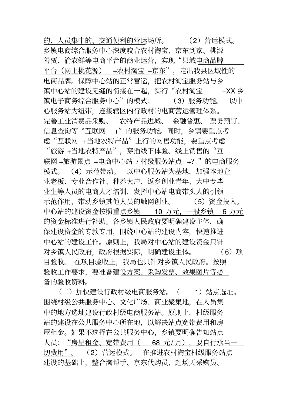 乡镇街道电商服务中心站点建设实施方案_第2页