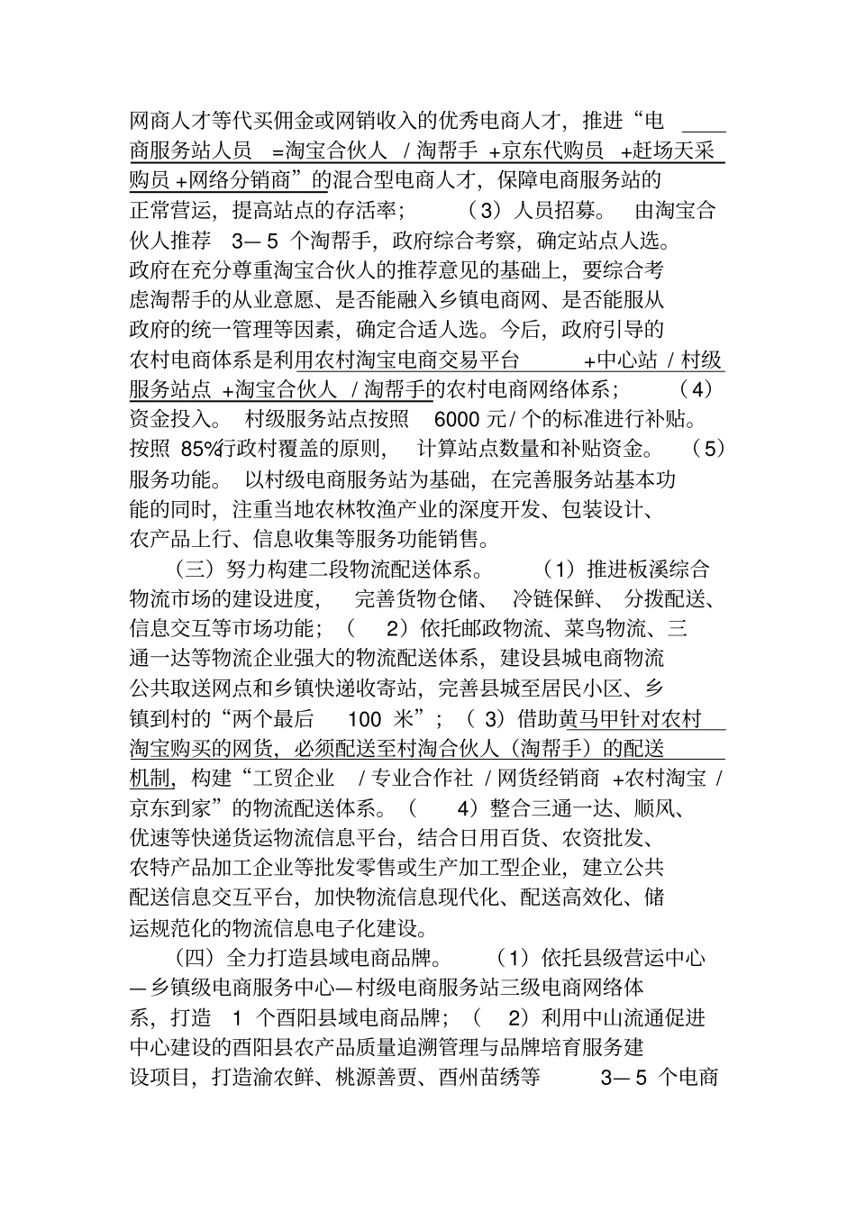 乡镇街道电商服务中心站点建设实施方案_第3页