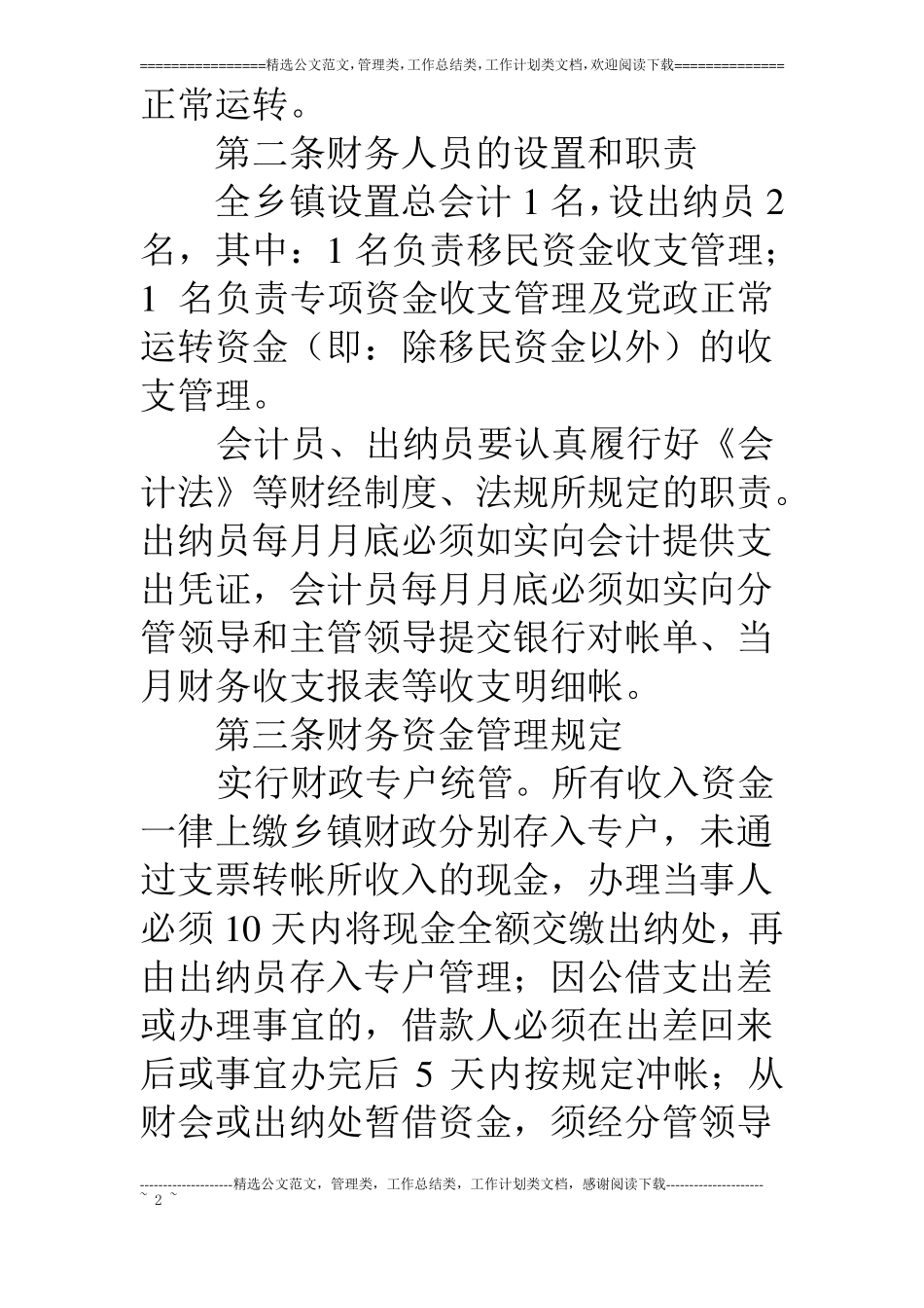 乡镇财务管理细则_第2页