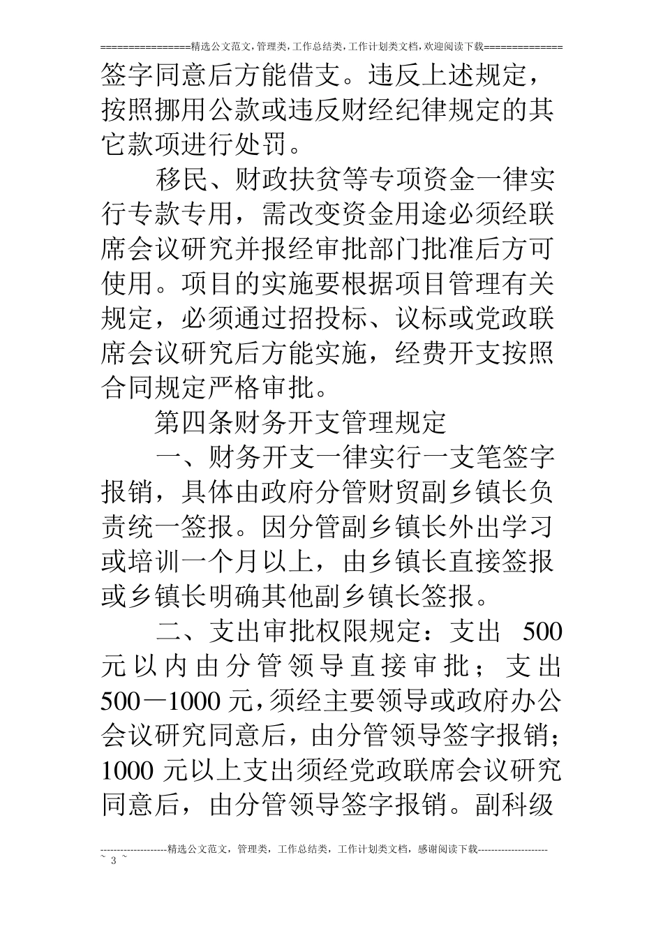 乡镇财务管理细则_第3页