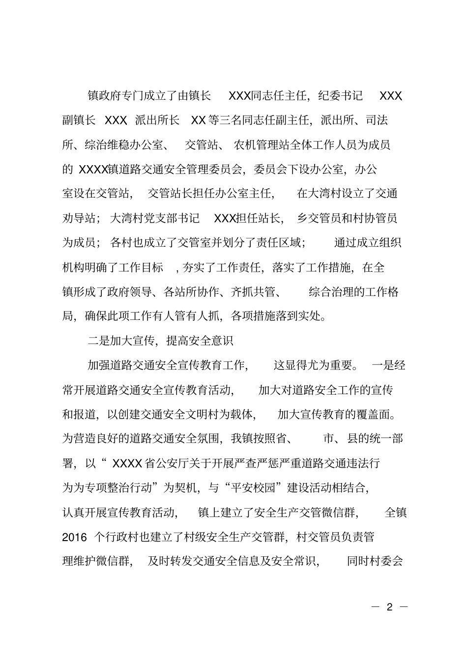 乡镇道路交通安全工作情况汇报_第2页