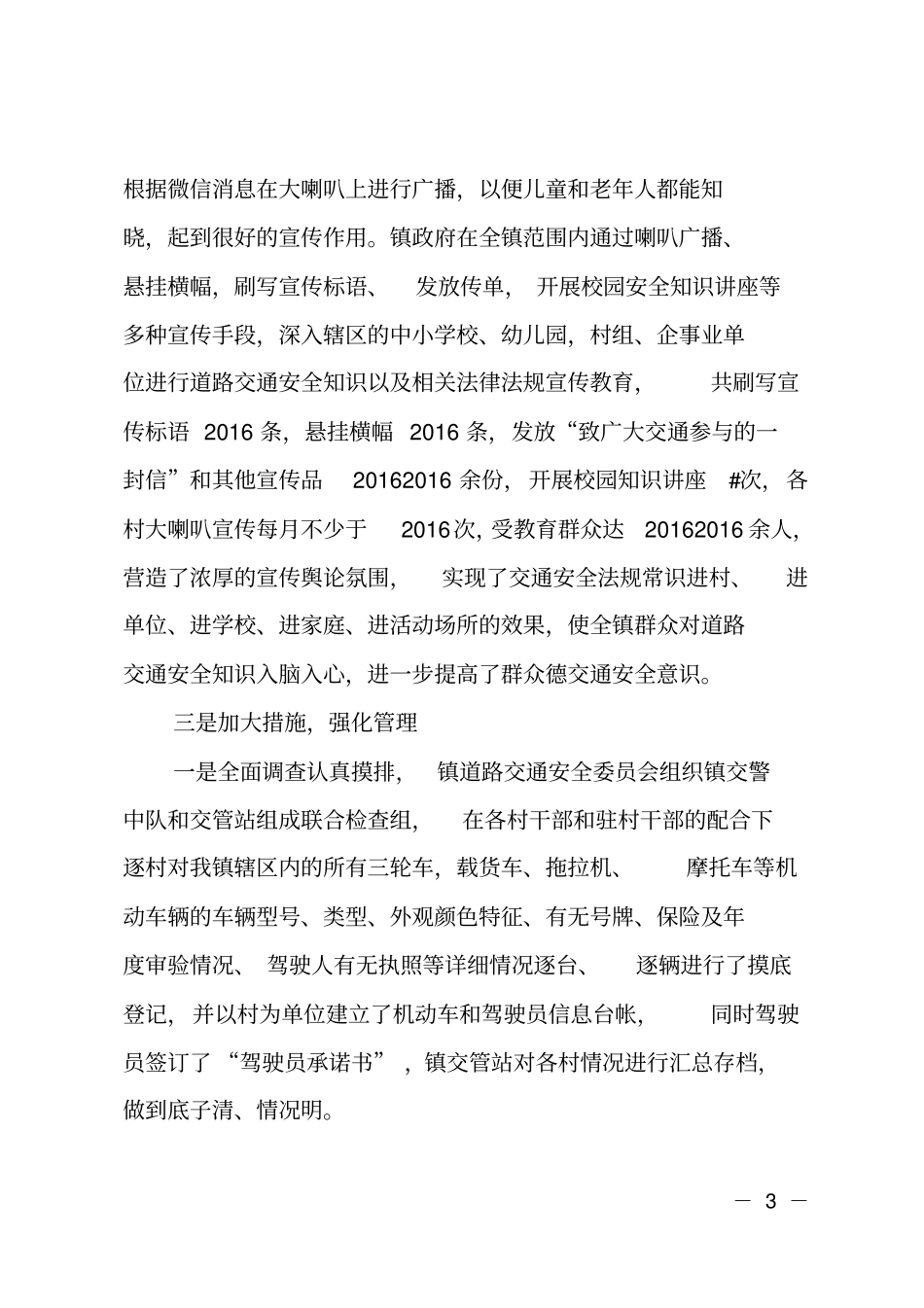 乡镇道路交通安全工作情况汇报_第3页