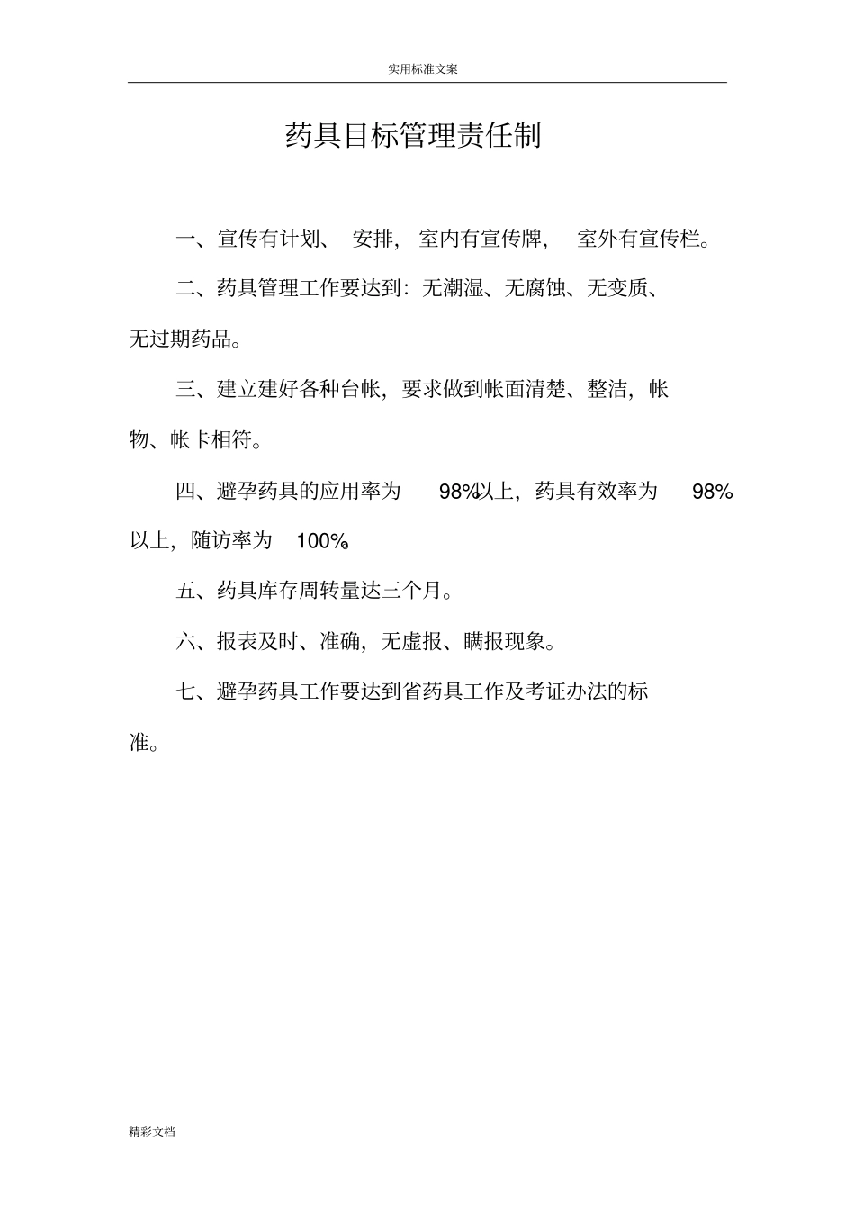 乡镇避孕药具规章制度总汇编_第2页