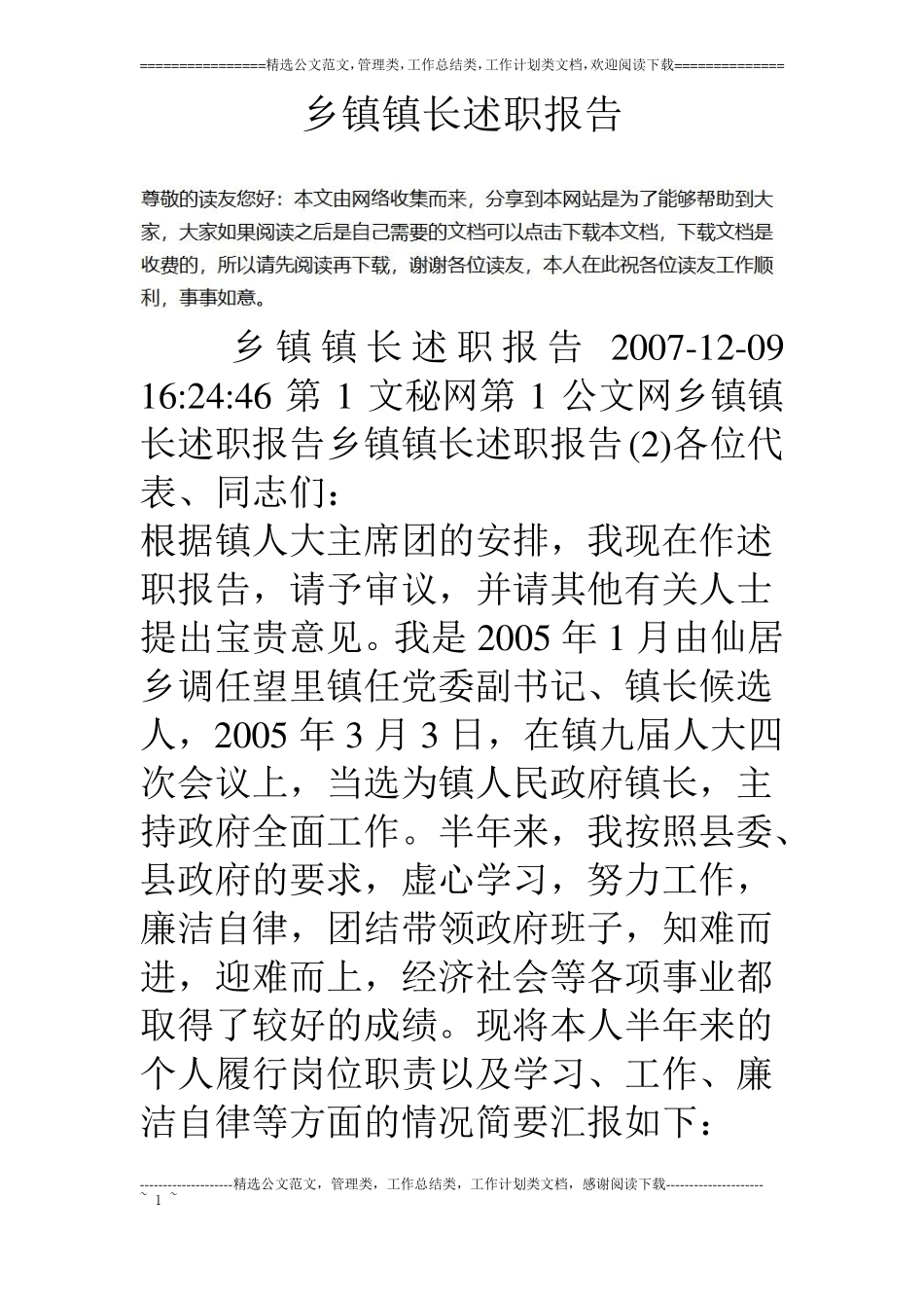 乡镇镇长述职报告_第1页