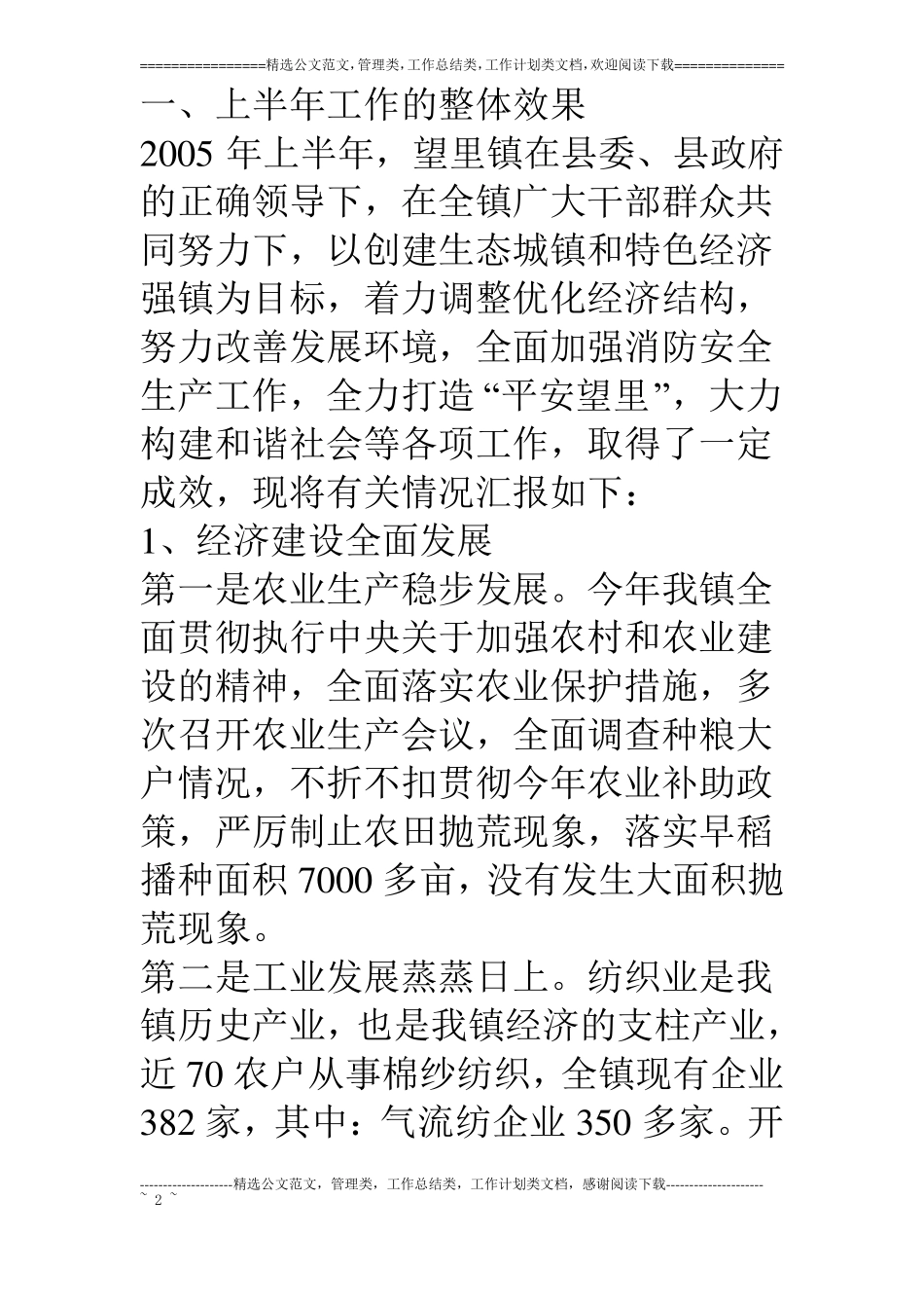 乡镇镇长述职报告_第2页