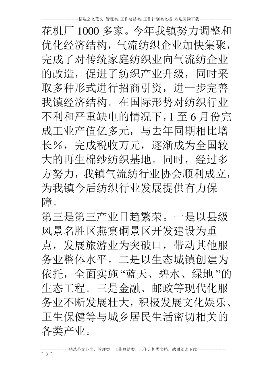 乡镇镇长述职报告_第3页