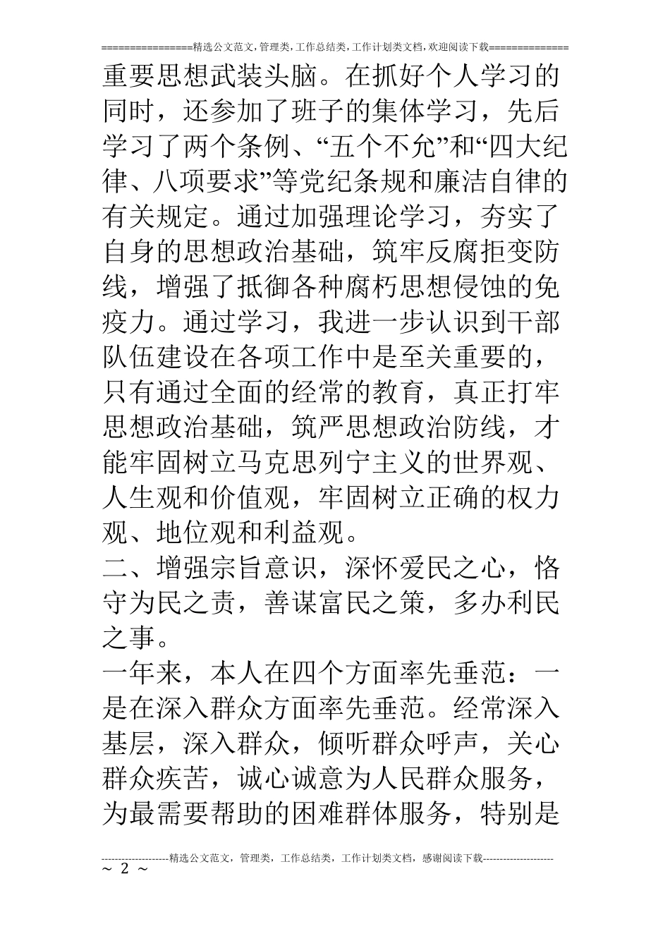 乡镇领导副职廉政述职报告_第2页