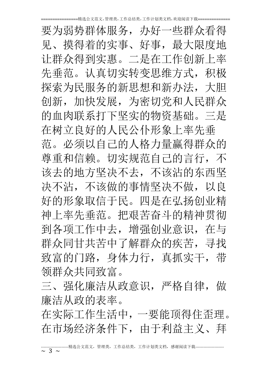 乡镇领导副职廉政述职报告_第3页