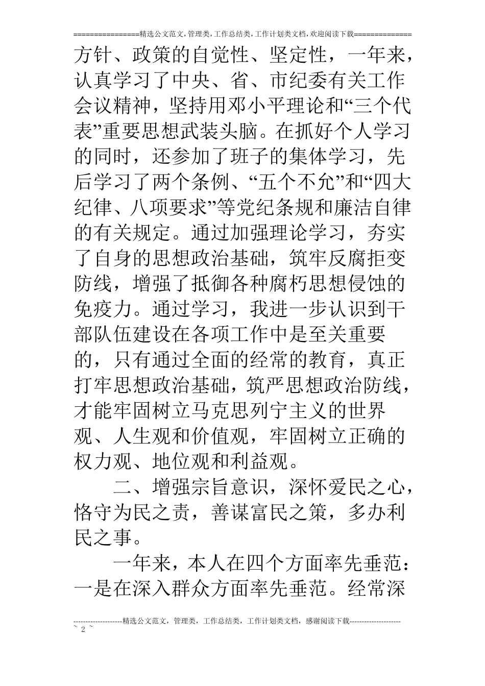 乡镇领导干部副职述廉报告_第2页