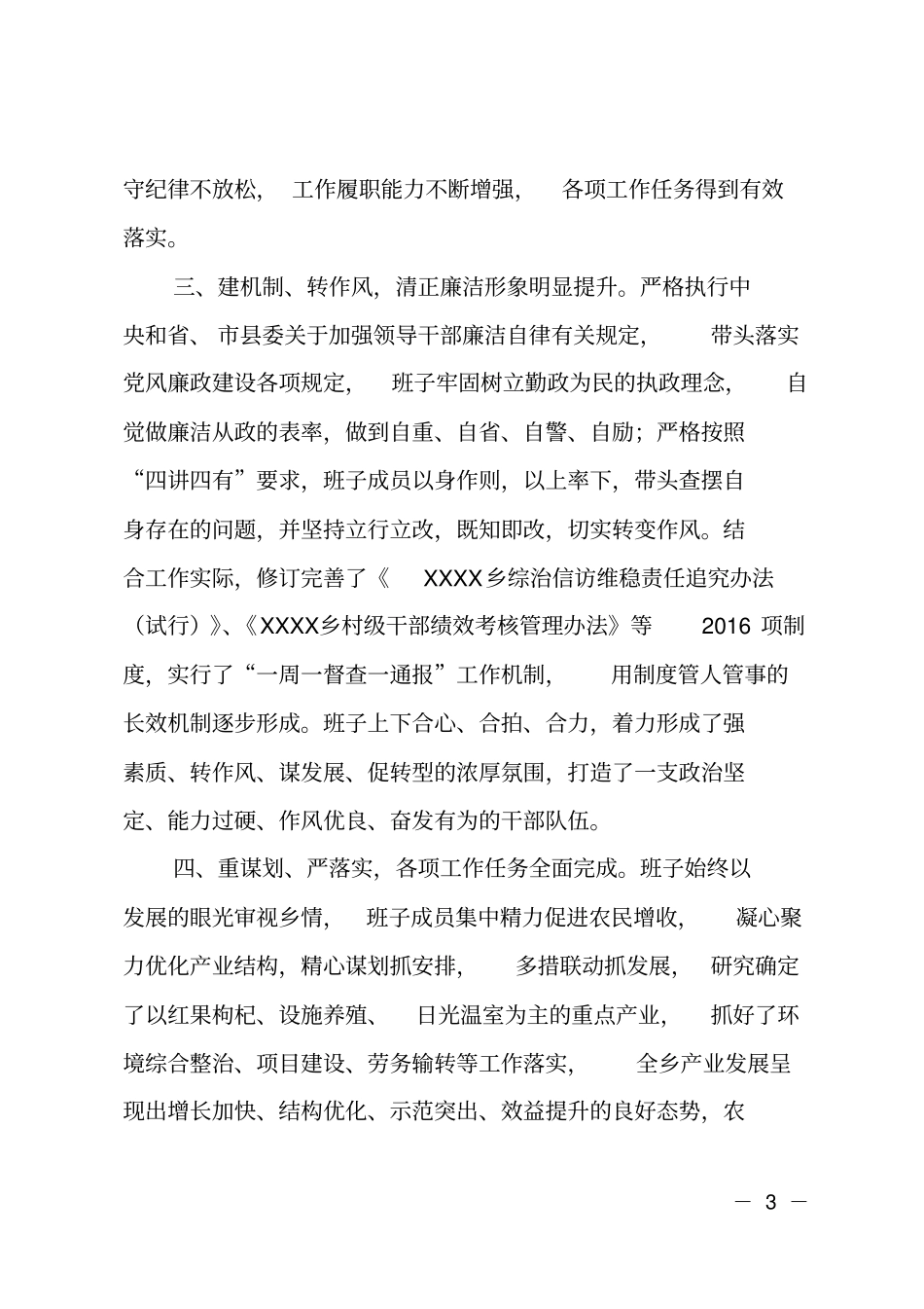 乡镇领导班子及领导干部评价材料_第3页