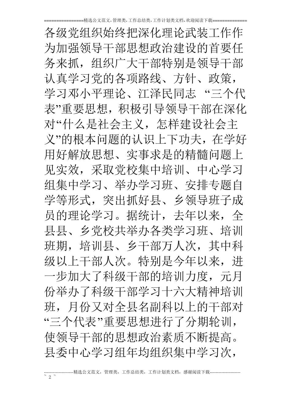 乡镇领导班子建设工作总结_第2页