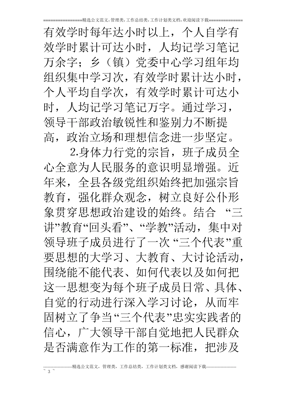 乡镇领导班子建设工作总结_第3页