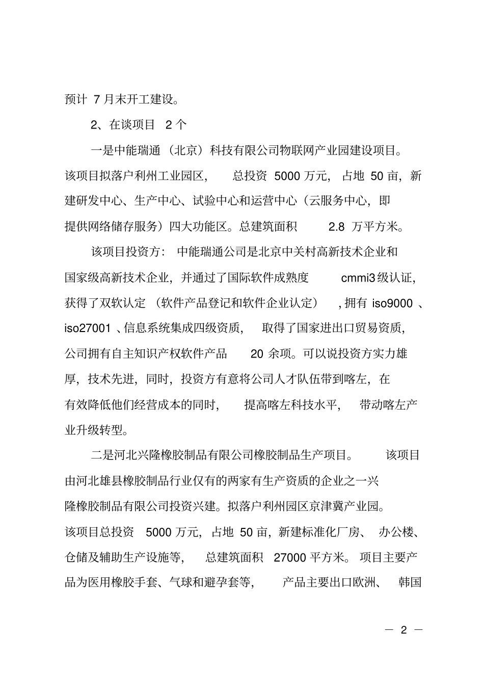 乡镇飞地经济工作汇报材料_第2页