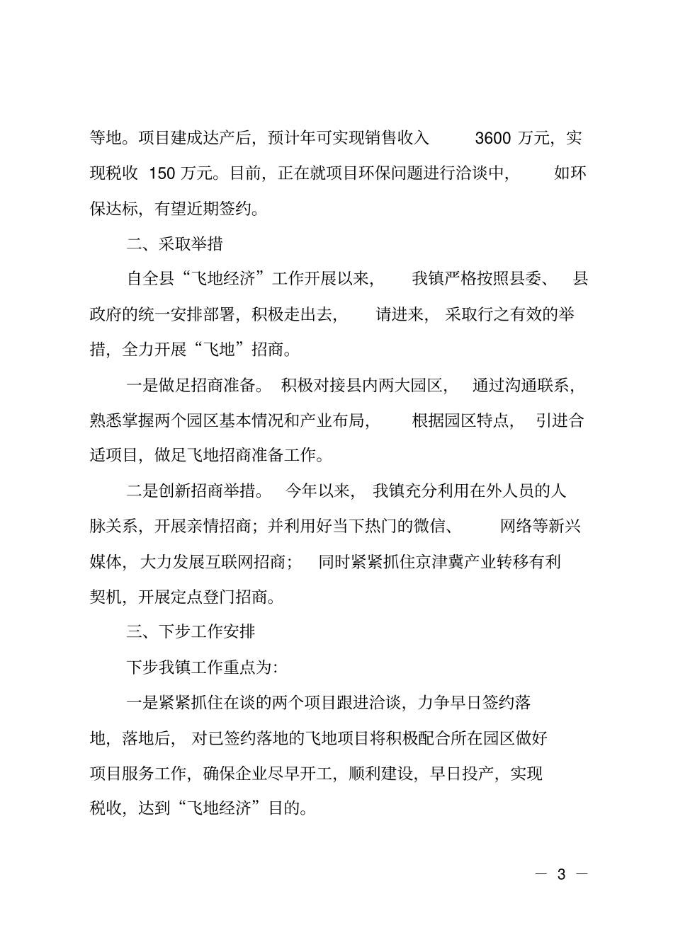 乡镇飞地经济工作汇报材料_第3页