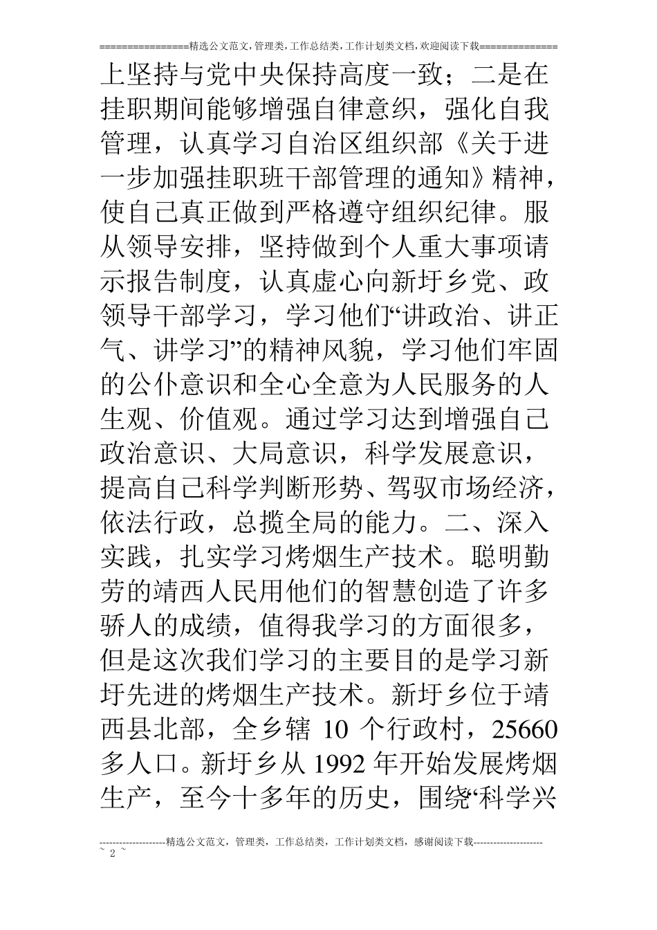 乡镇领导干部挂职工作总结_第2页
