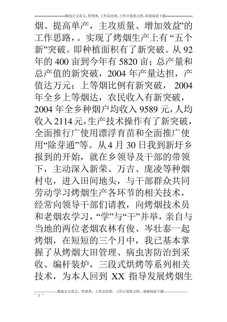 乡镇领导干部挂职工作总结_第3页