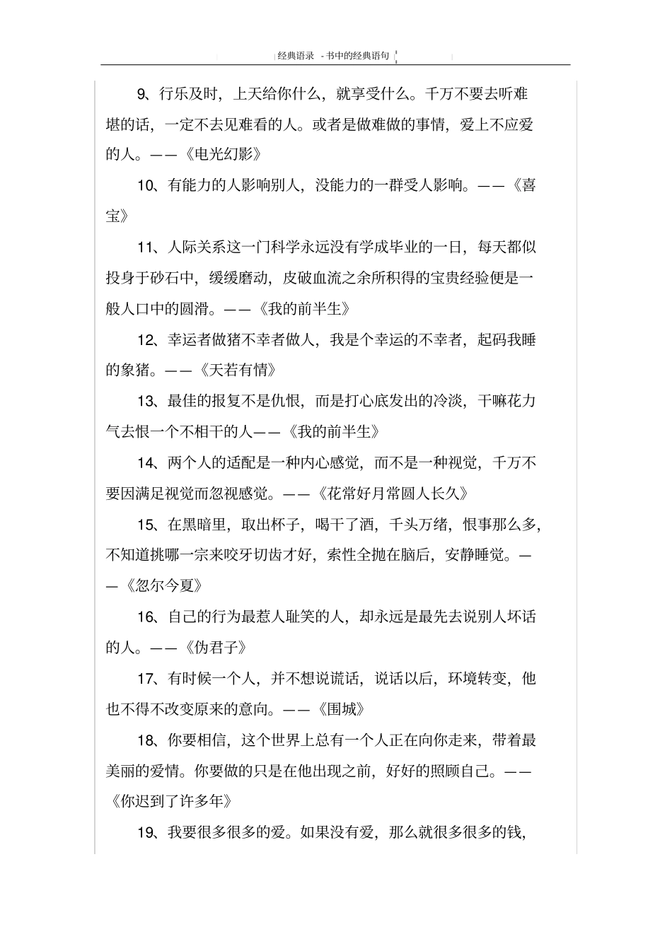 书中的经典语句_第2页