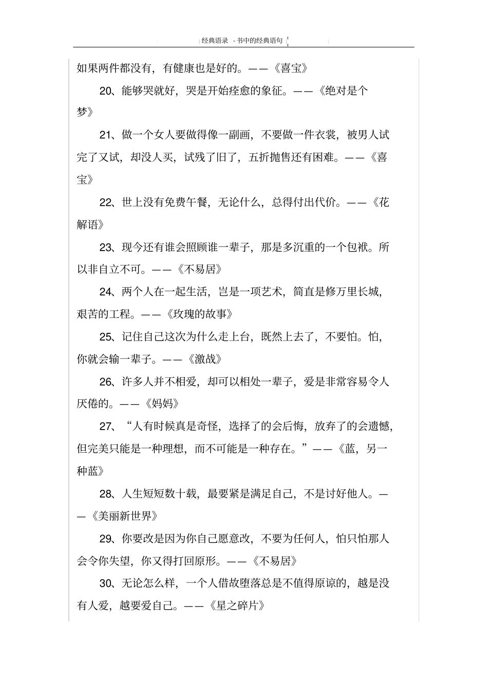 书中的经典语句_第3页