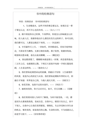 书中的经典语句