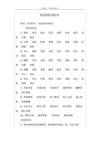 书信的好词好句