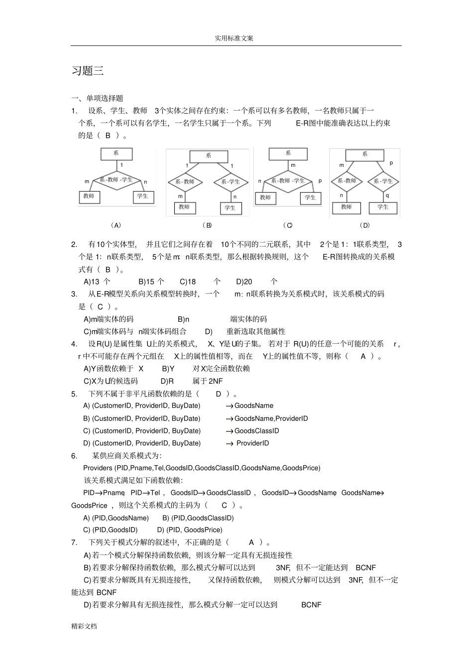 书后答案详解_第1页