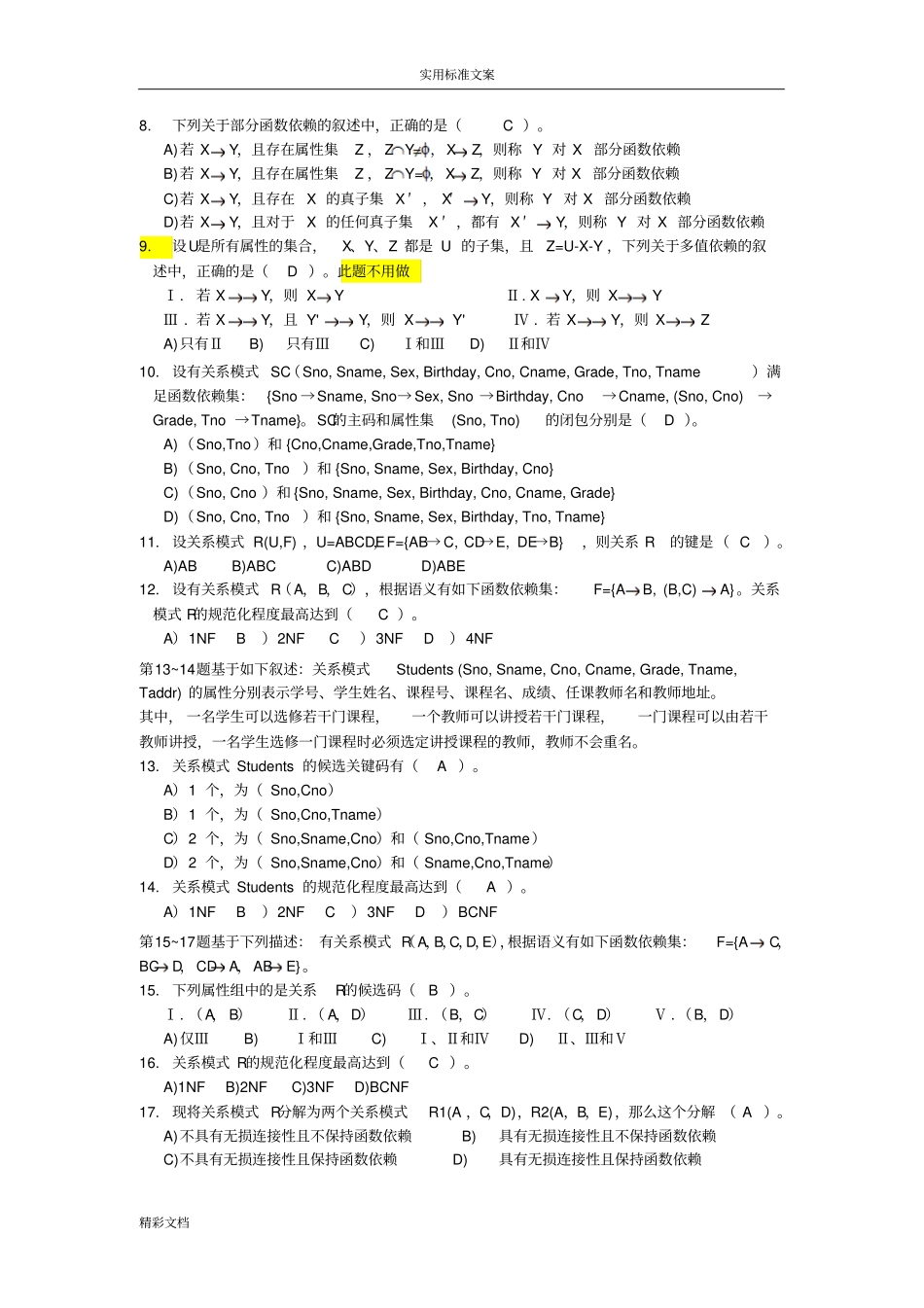 书后答案详解_第2页