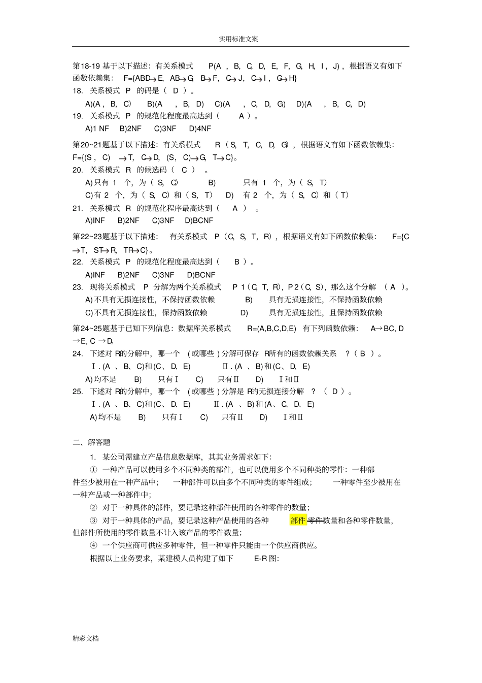 书后答案详解_第3页