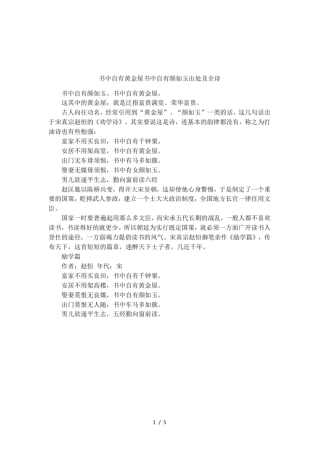 书中自有黄金屋书中自有颜如玉出处及全诗