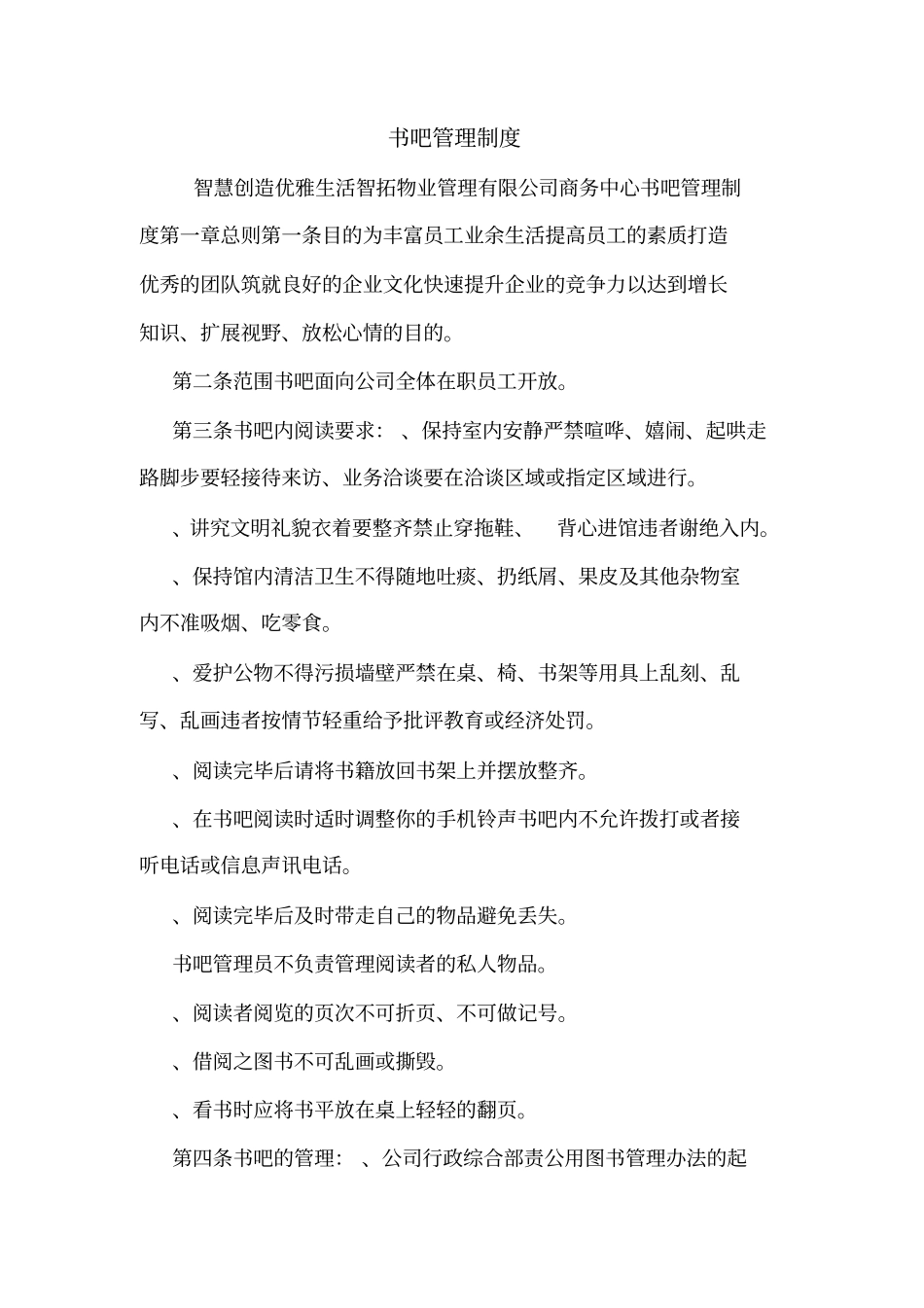书吧管理制度_第1页
